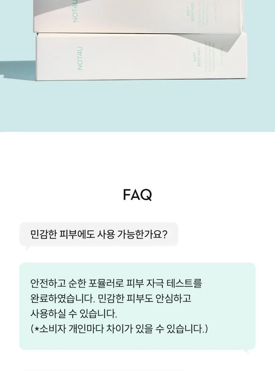 [피부결/각질케어] 낫포유 닭살/모공각화 매끈 바디 미스트 115ml 상세페이지 38